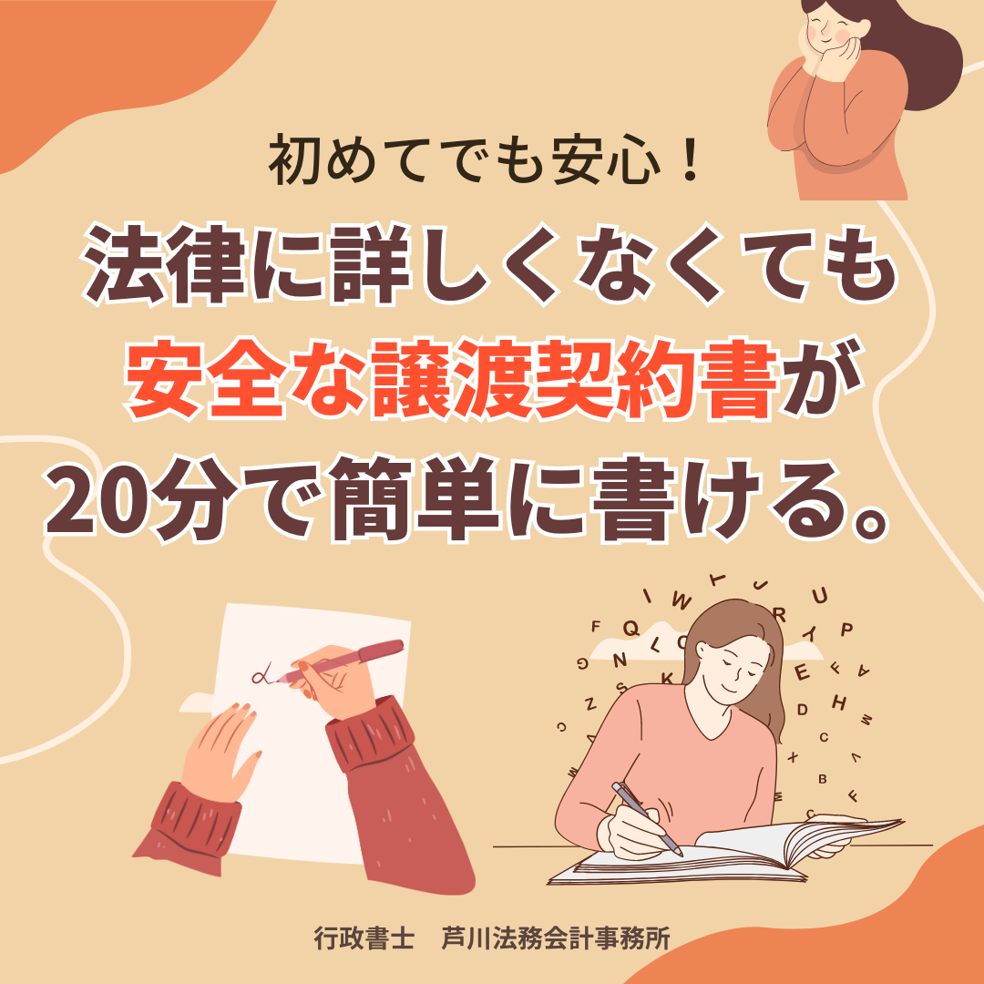 【無料相談・添削付】誰でも簡単!安全で綺麗なペットの譲渡契約書(犬・猫・小動物)