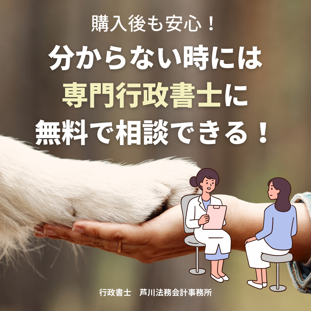 【無料相談・添削付】誰でも簡単!安全で綺麗なペットの譲渡契約書(犬・猫・小動物)