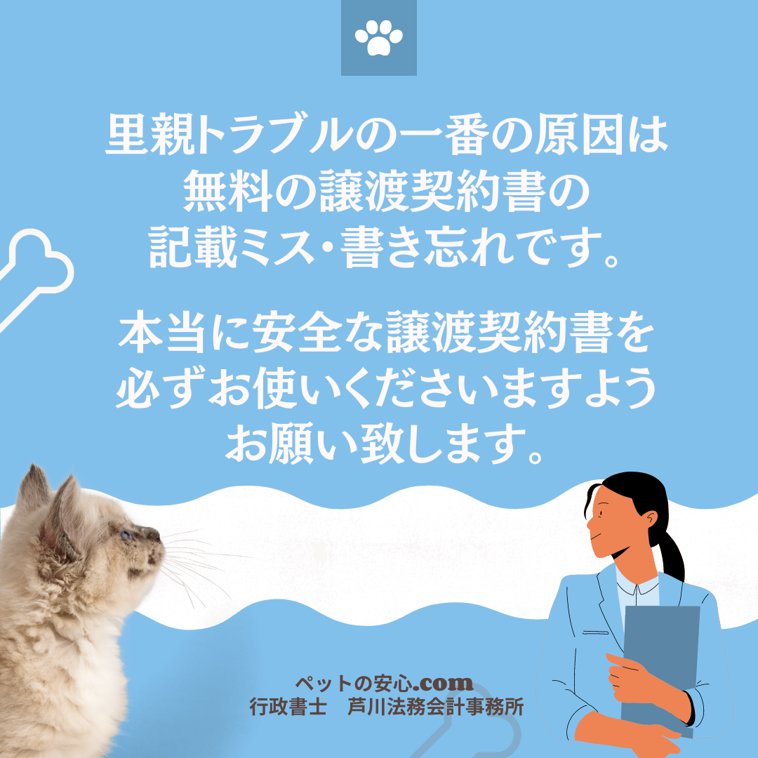【無料相談・添削付】誰でも簡単!安全で綺麗なペットの譲渡契約書(犬・猫・小動物)