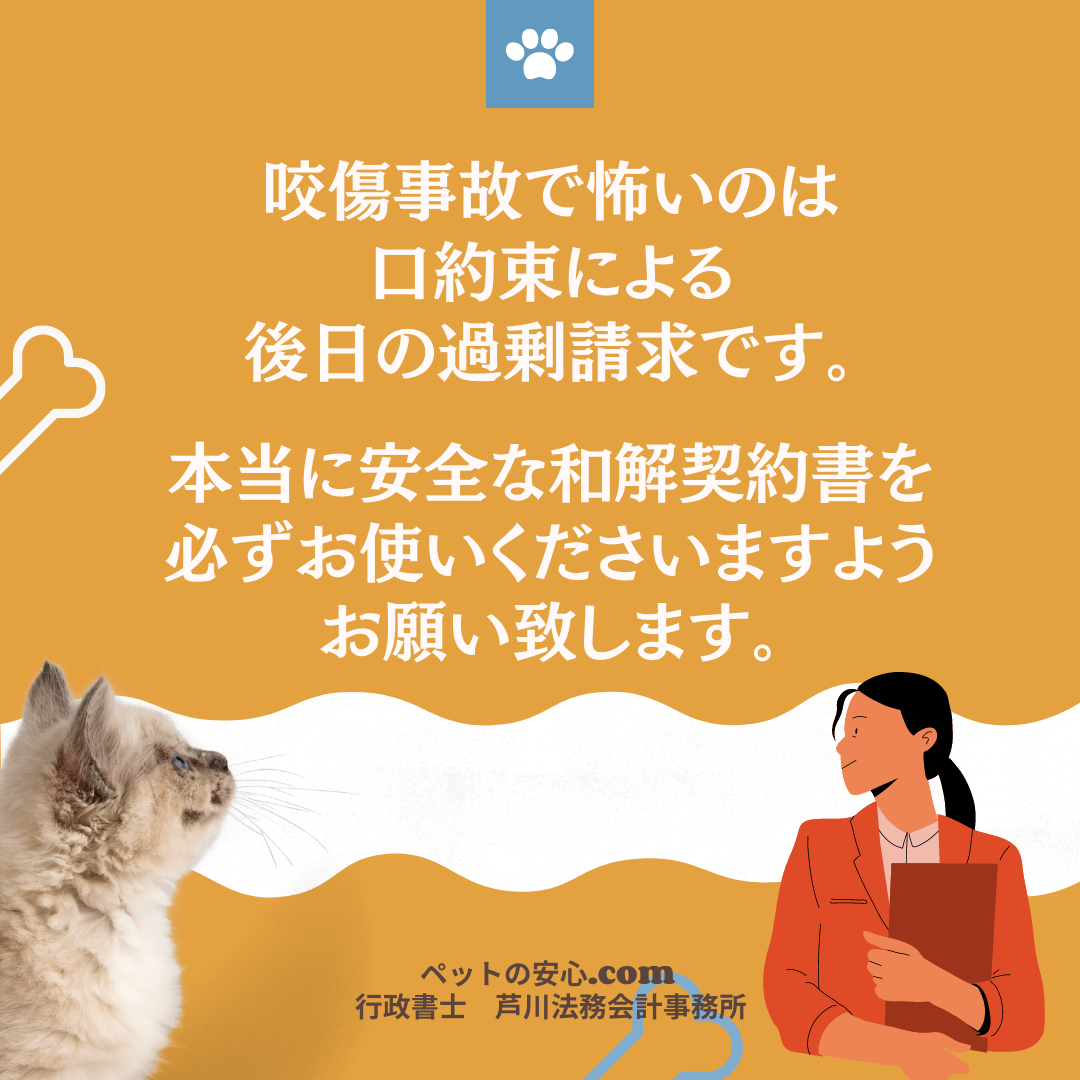 【無料相談・添削付】簡単に書ける!犬の噛み付き事故の和解契約書(ダウンロード版)