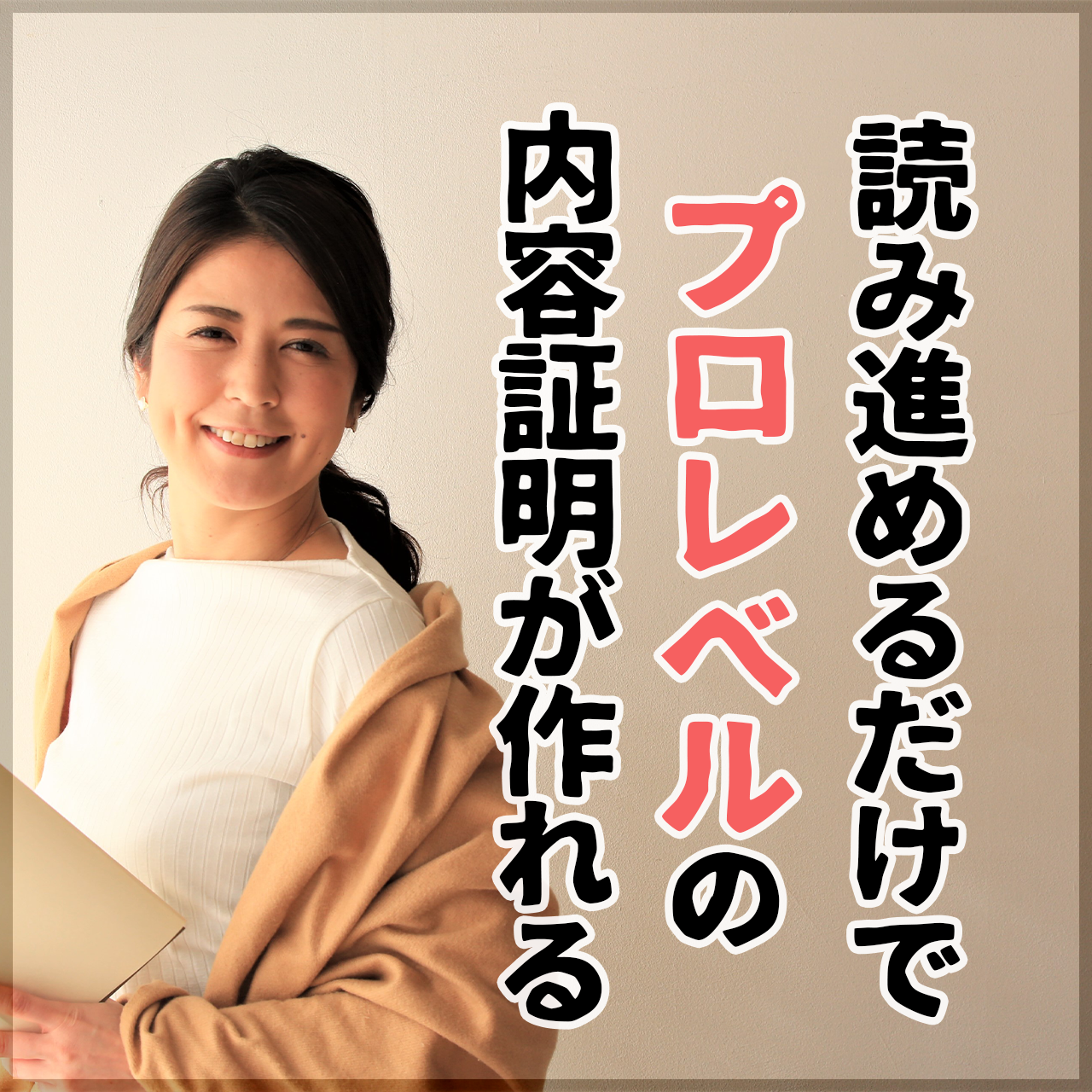 【相談OK!】専門行政書士が実務で使う血統書請求の内容証明郵便